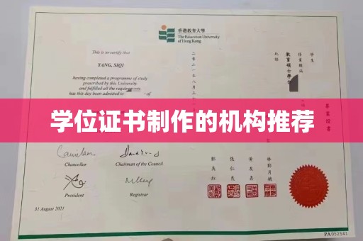 拉萨学位证书制作的机构推荐