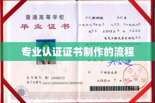 拉萨专业认证证书制作的流程