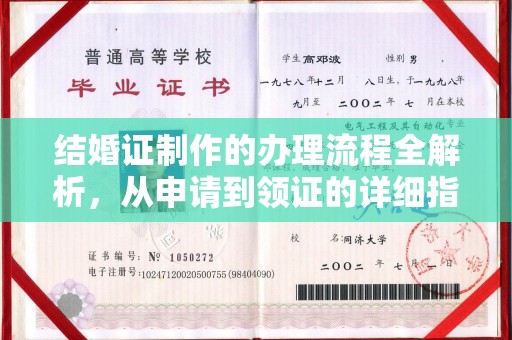 拉萨结婚证制作的办理流程全解析，从申请到领证的详细指南