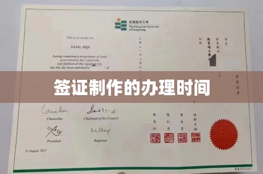 拉萨签证制作的办理时间