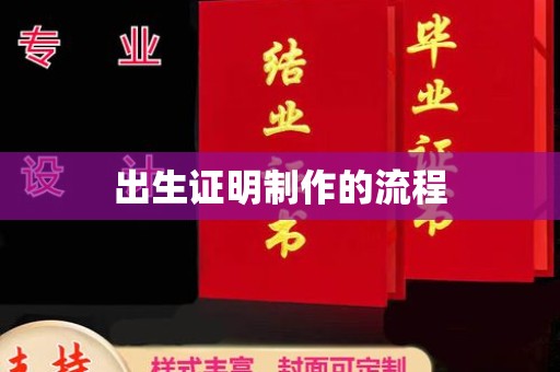 拉萨出生证明制作的流程